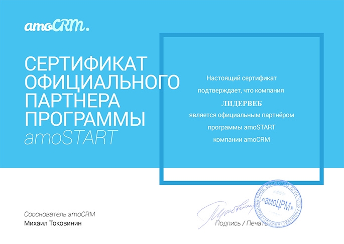 Сертификат AmoCRM