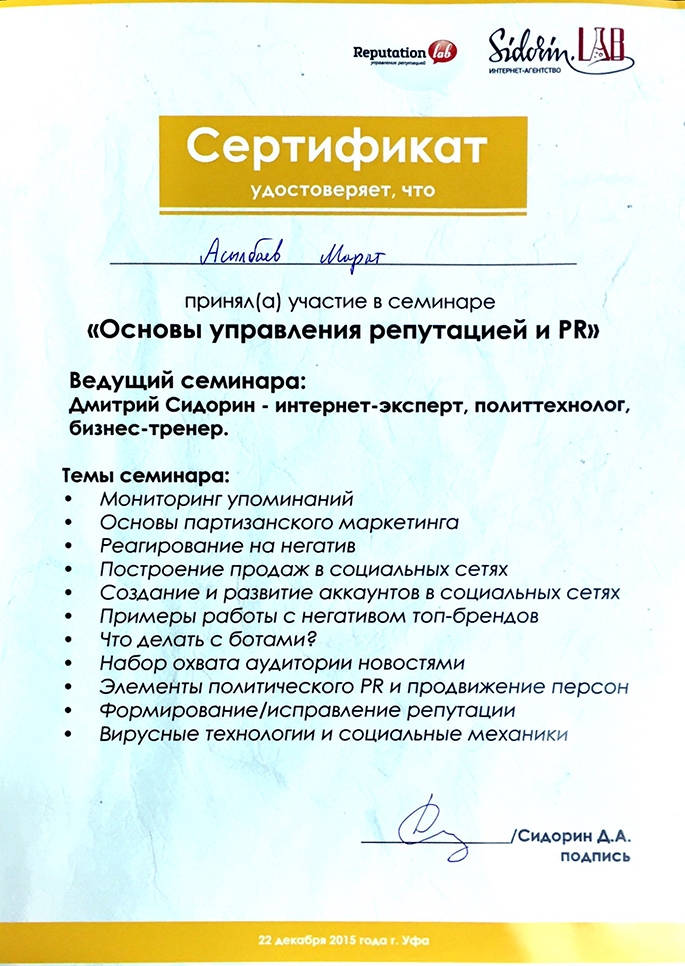 сертификат сидорин