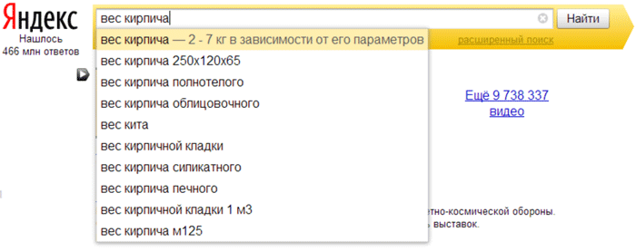 Поисковые подсказки Яндекса - 1