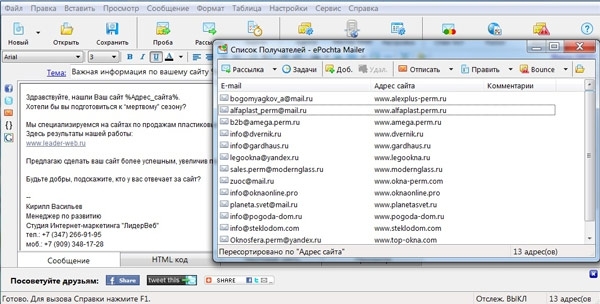 ePochta Mailer - лучшая программа для массовой рассылки электронных писем