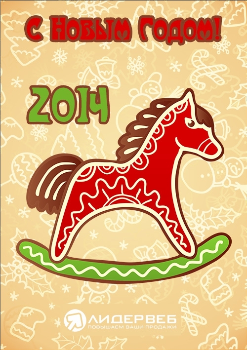 открытка с новым годом