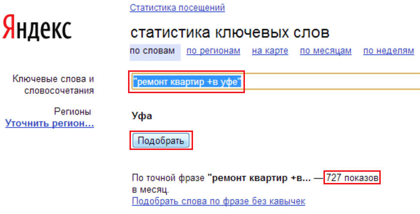 Точная статистика для ключевого слова 5